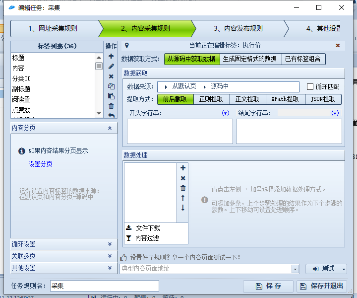 子比主题采集模块火车头内容采集规则免登入WEB发布模块zibll采集工具高铁采集器软件