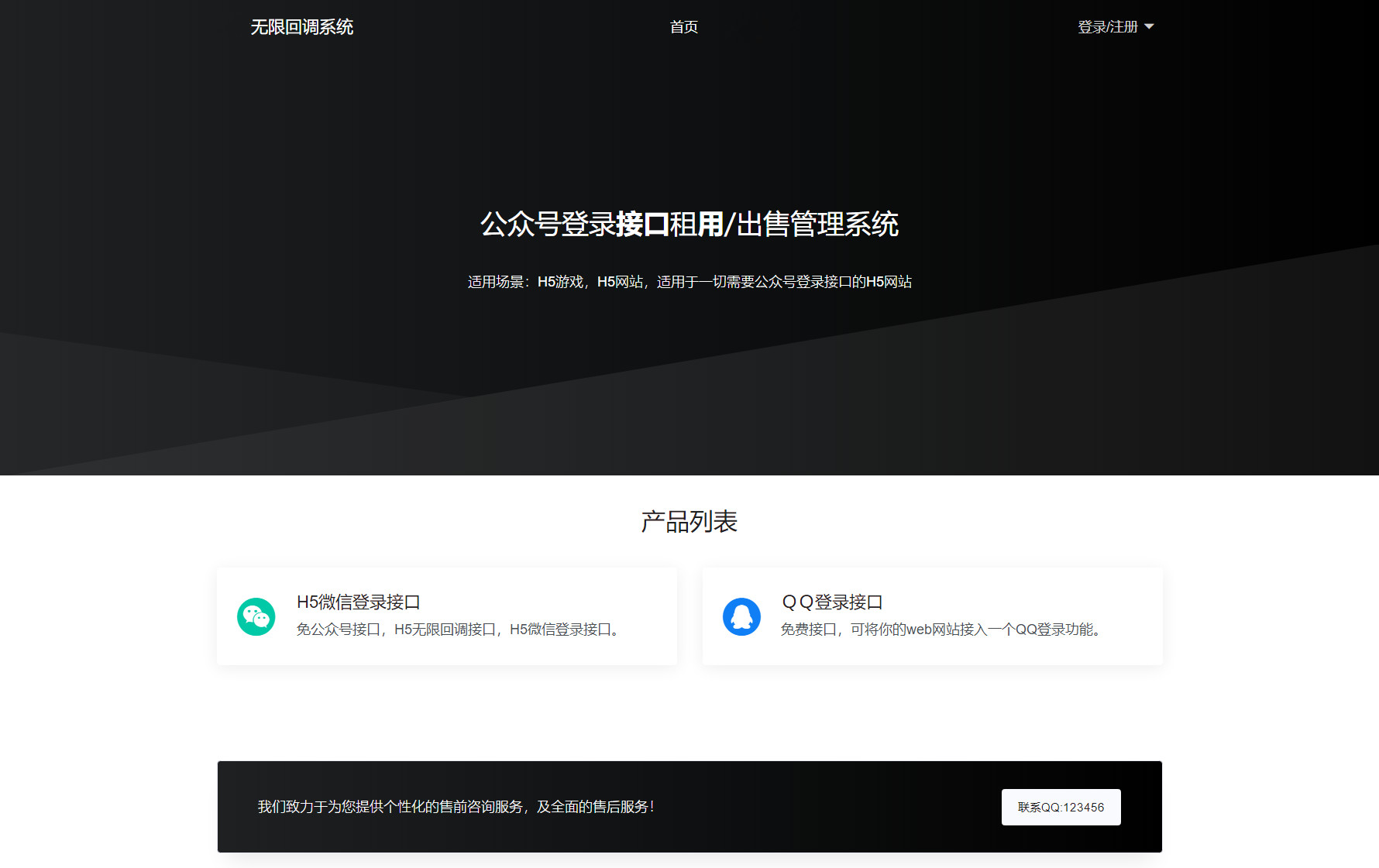 H5公众号无限回调系统开心版多域名回调租用出售平台微信公众号登录接口修复版源码