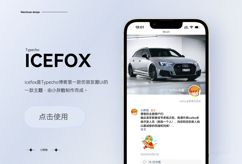 Typecho主题Icefox主题高仿微信朋友圈时间线展示模式Typecho模板冰狐