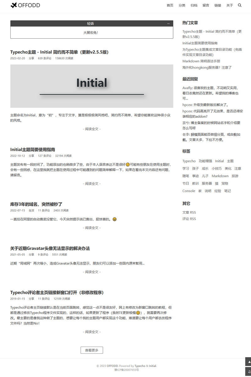 Typecho主题Initial主题简约而不简单极简模板轻语功能小众风格文字博客主题Typecho模板