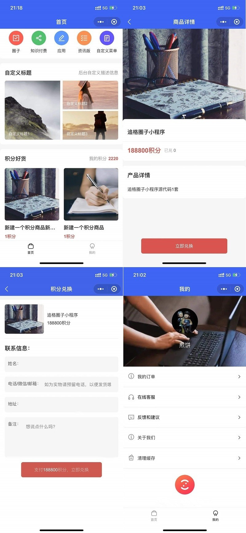 多端积分商城小程序积分商品积分订单积分管理Uniapp框架追格微信小程序全开源