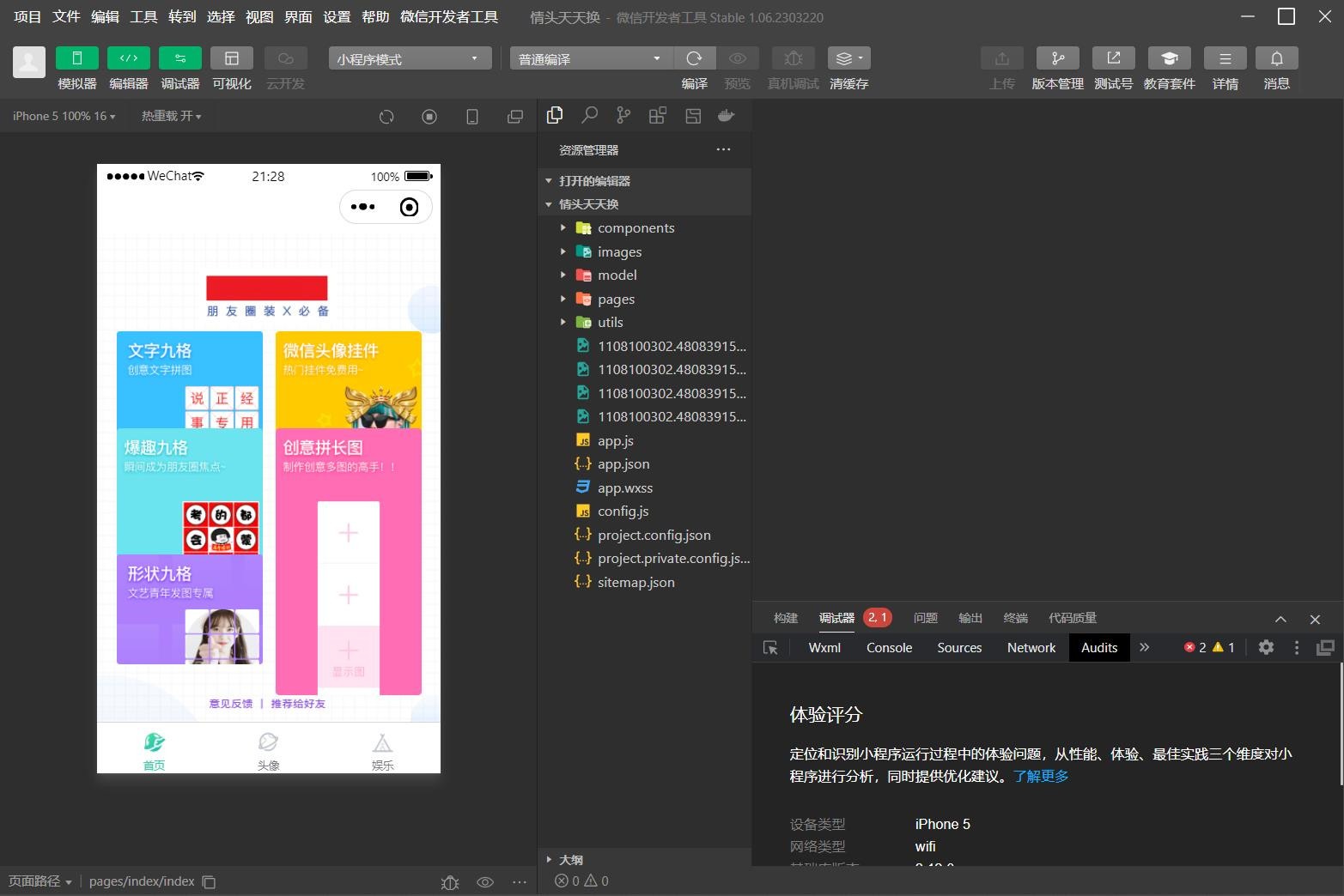 QQ微信头像小程序九宫格拼图朋友圈装X制图工具箱纯前端微信小程序情头天天换