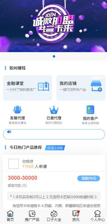 金融借贷口子超市系统代理推广三级分销身份证贷信用卡贷借贷产品消费金融源码TP框架