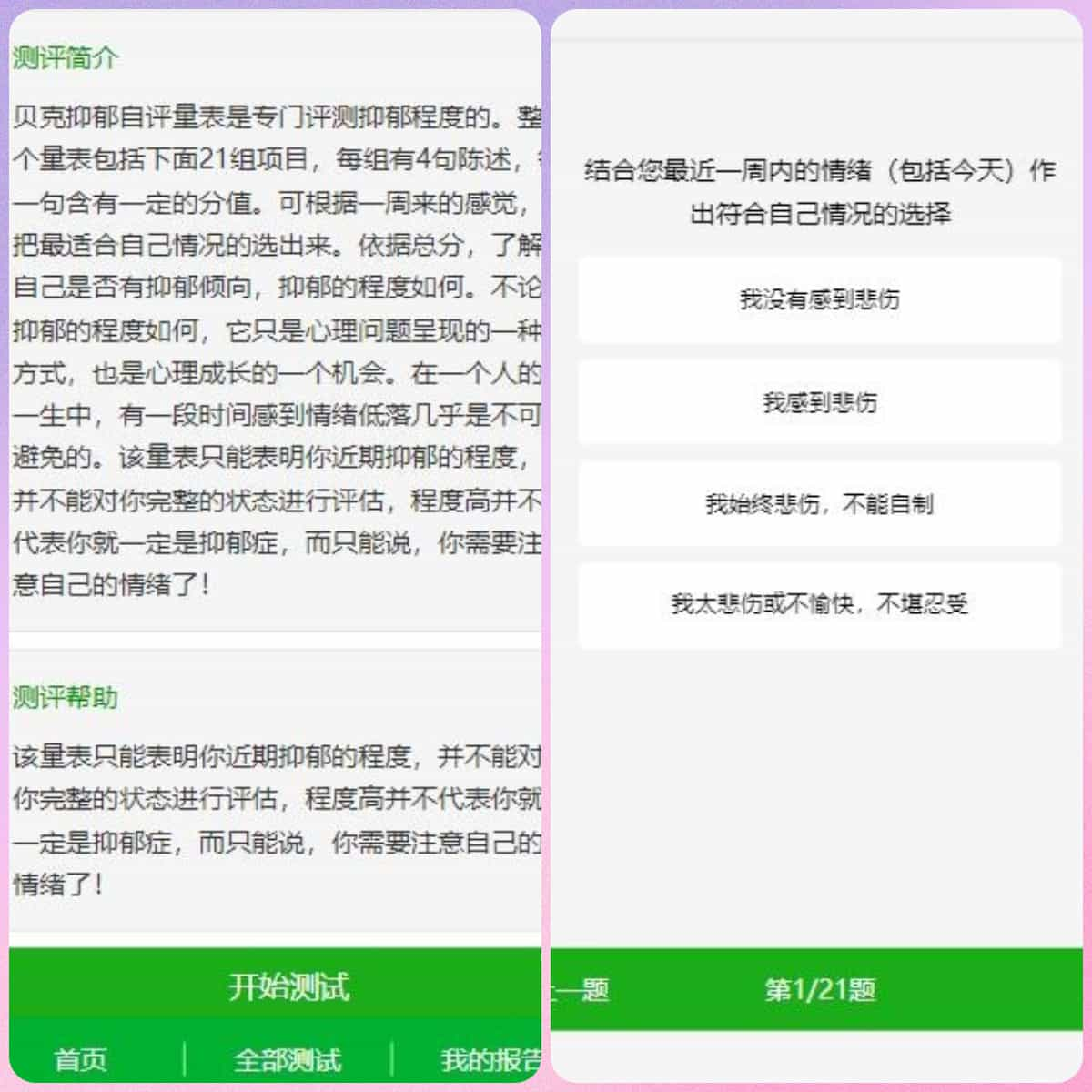 H5心理付费测试系统免费测试微信支付MBTI性格测试智商测试心理评估变现免注册源码